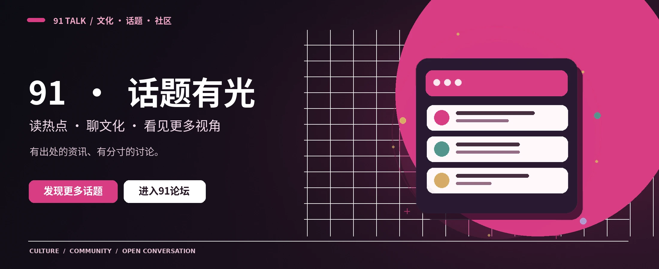 91网每日文化资讯主题图