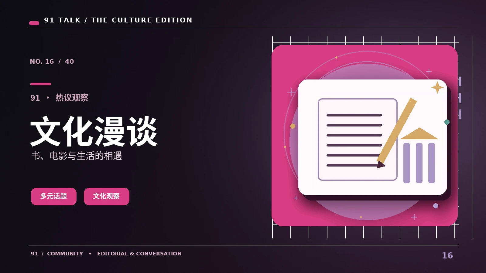 娱乐文化焦点