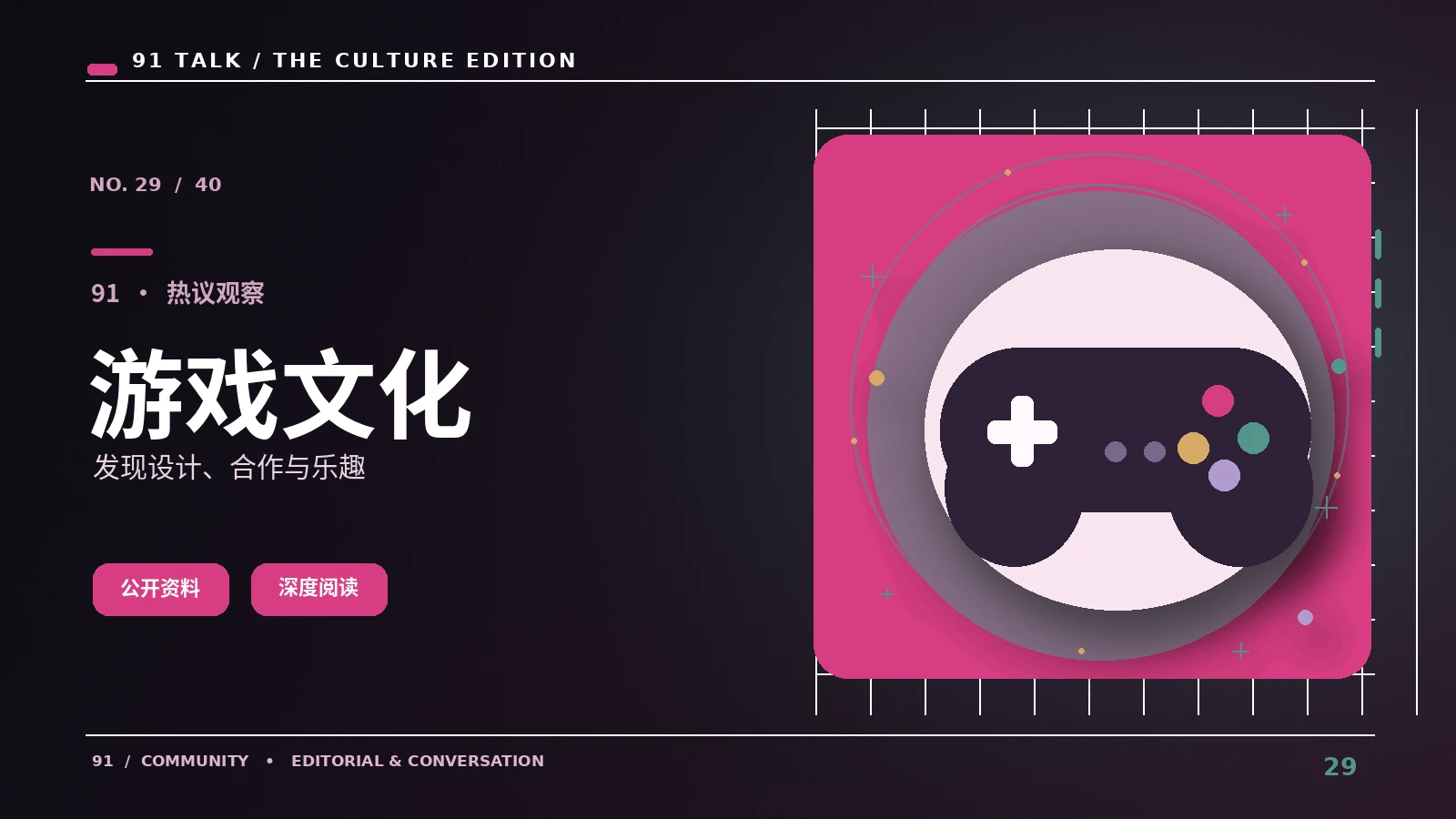 游戏文化中合作与规则的共同价值
