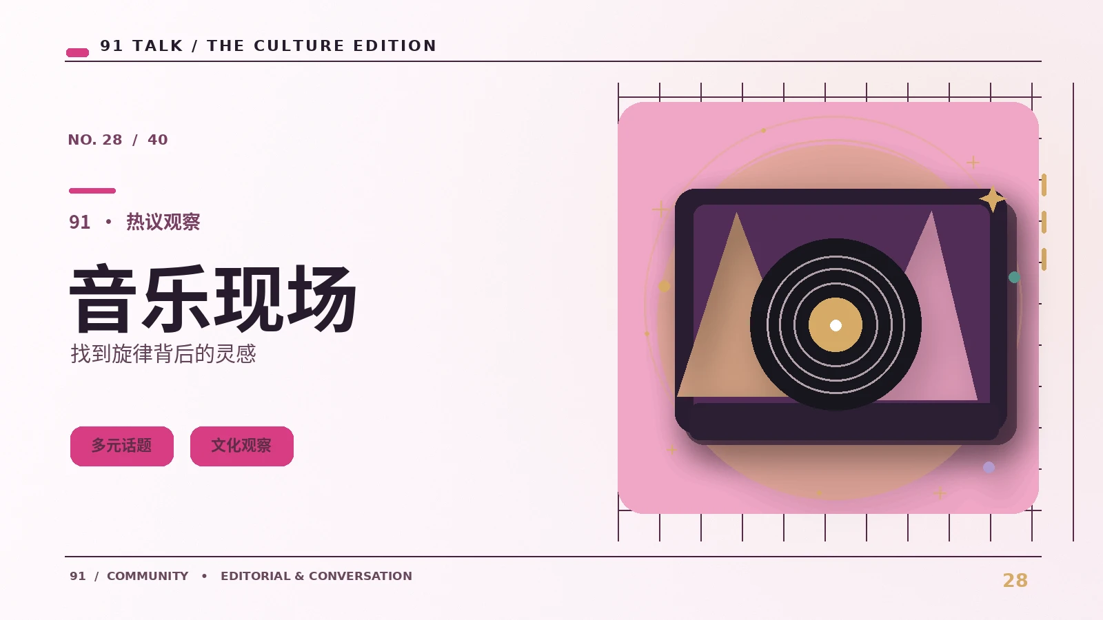 舞台音乐如何影响一场演出的记忆