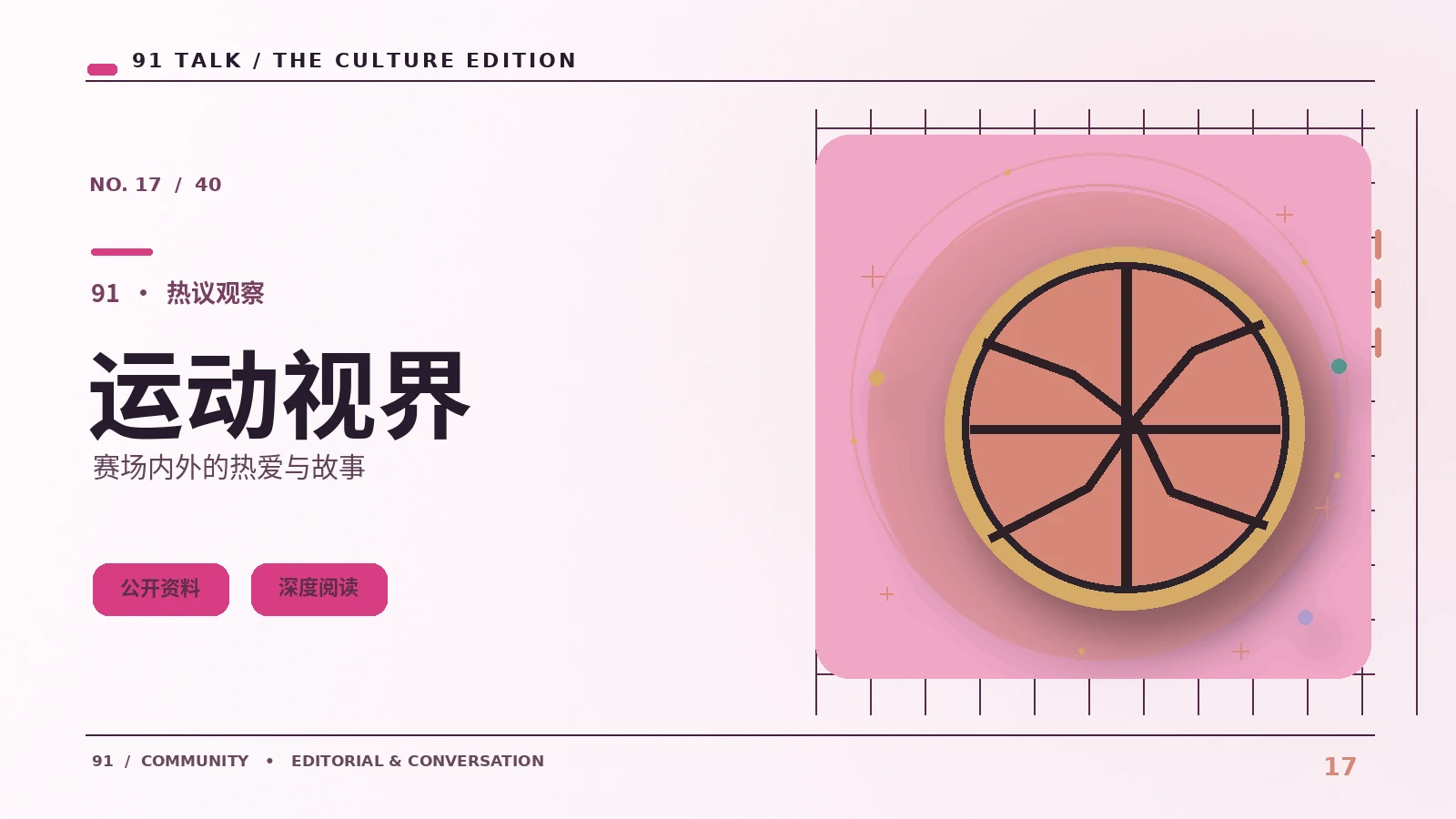 赛场文化